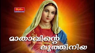 Mathavinte Luthiniya Malayalam | New Malayalam Christian Devotional Album | Christian Songs