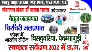 CG Current Affairs 2 अक्टूबर 2022  | CGPSC Pre | VYAPAM | S.I | CG daily current affairs