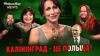 Диверсант Буданова в Краснодарі. Калінінград - це Польща! Інфляція по-росіянськи Байрактар News #200