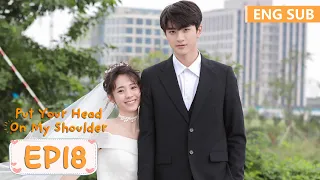 ENG SUB《致我们暖暖的小时光 Put Your Head On My Shoulder》EP18——邢菲，林一 | 腾讯视频-青春剧场