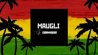 Maugli - Симфония (Премьера)