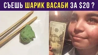 Приколы. Съешь шарик васаби за $20? | Мемозг #17