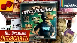 Место преступления - CrowdRepublic. Нет времени объяснять!