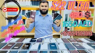 S22 ultra 5G 12/256GB international market price in Dubai 1650 AED #samsung #s22ultra #dubai #india