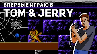 Впервые играю в Tom & Jerry! Среда страданий, NES СТРИМ