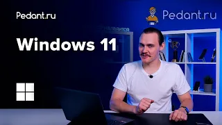 5 причин установить Windows 11. Время обновляться!