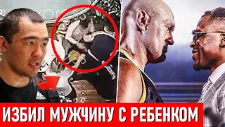 Бейбут Шуменов ИЗБИЛ МУЖЧИНУ С РЕБЕНКОМ! Бой Фьюри – Нганну. РЕАКЦИЯ Усика на ФЬЮРИ