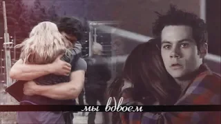 ►Stiles & Lydia + Bellamy & Clarke || Вдвоем (+xKathrine Petrova)