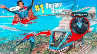 فورت نايت - منصور جنني بالهيلكوبتر 🔥😂 (التحدي المستحيل😱) !! Fortnite