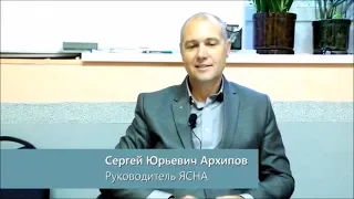 Анонс интервью с руководителем Ясна-Центра Архиповым С.Ю.