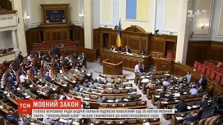 Спікер ВР Андрій Парубій підписав мовний закон