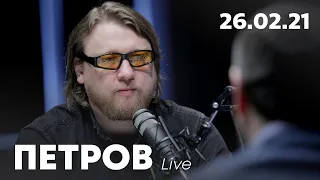 Стерненко | Солодкий Арестович | Петров live