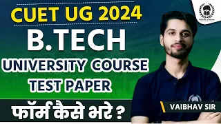 B.tech from CUET 2024 | CUET B.tech form filling process | CUET B.tech 2024 colleges | Vaibhav Sir