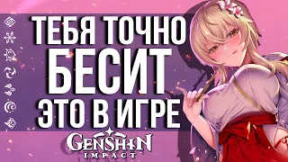 ВСЕ ИГРОКИ НЕНАВИДЯТ ЭТО В GENSHIN IMPACT! САМЫЕ БЕСЯЧИЕ МЕЛОЧИ В ИГРЕ!