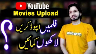 Can We Upload Movies/Films on our YouTube Channel or Not | Copyrighted Content on YT Channels