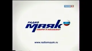 Промо "Говорит и показывает Маяк"  2011г