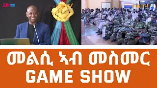 መልሲ ኣብ መስመር | melsi ab mesmer - Eri-TV Game Show, May 21, 2022