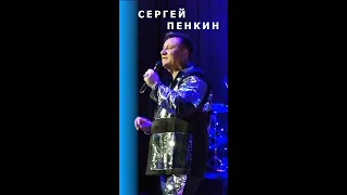 СЕРГЕЙ ПЕНКИН РАССМЕШИЛ зрителей на концерте в Москве 2020