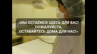 Флешмоб медиков в России и мире