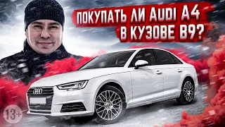 Ауди провели работу над ошибками?! Обзор Audi A4 B9 [2021] 13+