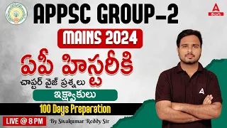 APPSC Group 2 Mains | IKSHWAKAS | AP HISTORY | BY SIVA KUMAR REDDY | Adda247 Telugu