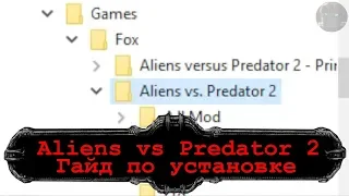 Как играть по сети в Aliens vs Predator 2