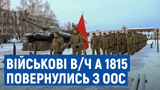 Понад півтори тисячі бійців першої танкової бригади повернулися додому з ротації