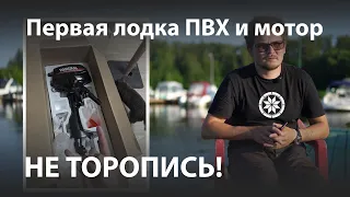 Начало пути водномоторника | первая ПВХ лодка  Пробы, ошибки.