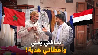 تمشيت في شوارع مراكش المغرب 🇲🇦 باللبس اليمني 🇾🇪 | انصدمت من ردة فعلهم🙈!