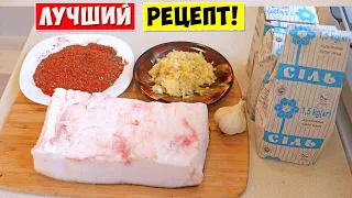 🐷😀👍Теперь САЛО Солим только так!!! Лучший рецепт засолки сала!!!