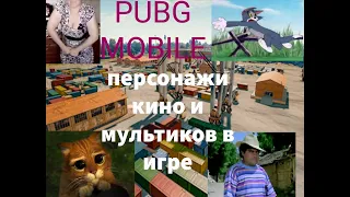 PUBG MOBILE ПРИКОЛЫ