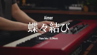 Aimer 「蝶々結び」Choucho Musubi - Piano Solo