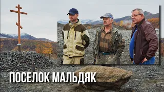 Колымские поселки-призраки. Сусуманский район. Строительство памятника на Мальдяке