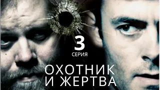 ОХОТНИК И ЖЕРТВА ► 3 серия / Триллер, драма, криминал / Исландия, 2008