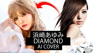 Ayumi Hamasaki 💎Diamond (AI Cover) 浜崎あゆみ alan Dawa Dolma  阿兰达瓦卓玛 . 阿兰