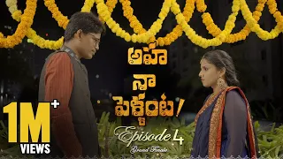 Aha Na Pellanta - Grand Finale - Episode 4 || Mahathalli || Tamada Media