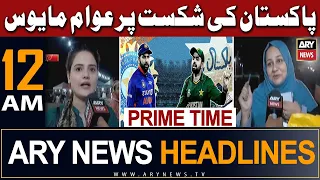 ARY News 12 AM Headlines 15th Oct 2023 | Public Reaction On PAK vs IND Match | Prime Time Headlines