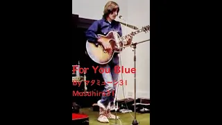 For You Blue - The Beatles - George Harrison / フォー・ユー・ブルー  ビートルズ - ジョージハリソンcover  ビートルズライヴカバー