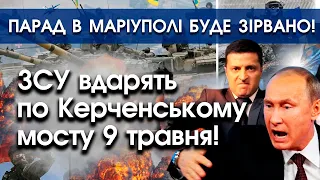 ЗСУ ударять по Керченському мосту 9 травня! | Літаки Росії можуть обстріляти Фінляндію | PTV.UA