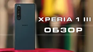 XPERIA 1 III - Особенно Хорош (8К)