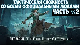 ⚔️Divinity: Original Sin 2🔊Тактическая сложность со всеми официальными модами. Часть №2