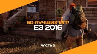 50 лучших игр E3 2016. Часть 3 (State of Decay 2, Scalebound, ReCore)