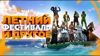 ЛЕТНИЙ ИВЕНТ В ГТА 5 РП | АИРОДРОП | РАСКРАСКА ХАМЕЛЕОН | ОБЗОР ОБНОВЛЕНИЯ НА GTA 5 RP