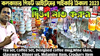 কলকাতায় সস্তার গিফট আইটেমের ঠিকানা/Gift Items Wholesale Market in Kolkata/Crockery Item/Glassware