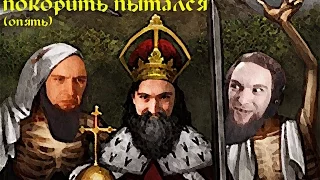 ПОГАНЫЙ МОСКАЛЬ -_- Crusader Kings II: Monks and Mystics