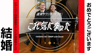 ピアニストの反田恭平さんと小林愛実さんが結婚！おめでとうございます
