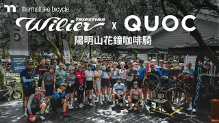 2024 TT x QUOC x Wilier 陽明山花鐘約騎  |  Thermaltake Bicycle 曜越單車