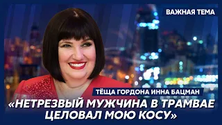 💥 Теща Гордона Инна Бацман о студенческих годах