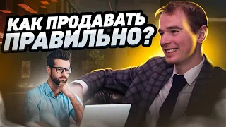 Как ПРОДАВАТЬ ПРАВИЛЬНО? Владимир Якуба. ИНТЕРВЬЮ.