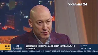 Гордон о том, как выборы в США отразятся на Украине и насколько они для нее важны